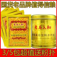 老马入和冰片粉痱子粉清凉薄荷清爽儿童爽身粉婴儿祛热痱粉成人 [1包]70克袋装 //无赠品