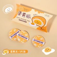 悠莎不吃粉细腻粉扑蛋黄派气垫散粉扑蛋黄菠萝派干湿两用 蛋黄派3枚装