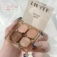 专柜2021年新款眼影珠光哑光闪粉钻石爆闪四色宝石眼影盘平价 宝石眼影01#通勤大地 眼影