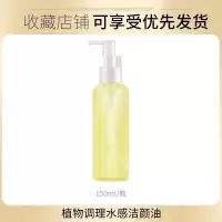 [专柜]植物卸妆油深层清洁橄榄油卸妆水无刺激温和深层清洁 植物卸妆油150ml