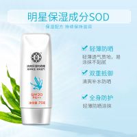 大宝美白防晒霜SPF30补水美白防晒霜防紫外线军训学生隔离防晒霜 单只装[SPF20]大宝清爽防晒霜