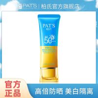 柏氏美白隔离防晒霜二合一50倍品牌防紫外线防水防汗持久女学生 防晒宝宝50倍