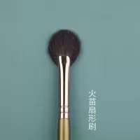 寐颜扇形高光刷一支装细光锋羊毛超柔软动物毛好用真毛沧州化妆刷 小号扇形高光刷