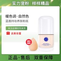 缤肌蓝盾粉底液控油裸妆不易脱妆持久防水bb霜不卡粉遮瑕膏学生女 自然色[送美妆蛋]