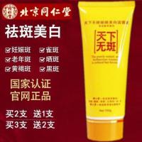北京同仁堂美白祛斑洗面奶天下无斑抗皱紧致去黄祛痘女除螨洁面乳
