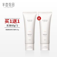 半亩花田氨基酸洗面奶洁面乳深层清洁控油祛痘补水保湿男女士学生 60g(实发60g*2)