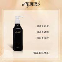 花玑语氨基酸洗面奶洁面乳深层清洁收毛孔控油男女学生专用