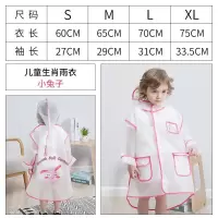 儿童雨衣小童幼儿园加厚雨披宝宝男童女童卡通小学生透明防水雨披 312 小兔 S