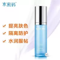 [48小时发货]水密码紫色隔离霜50g美白补水遮瑕保湿妆前乳提亮肤色护肤 滢亮皙白隔离霜50g