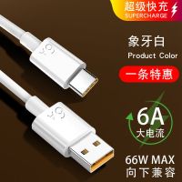 6A超级快充66W适用于华为Nova8Pro手机数据线type-c充电线5A40W线 一条特惠 0.5米(6A/66W)