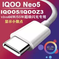 适用vivoiQooNeo5数据线66W超级闪充线iqooz3充电线iQoo5快充线6A 66Wvivo充电宝专用线0.