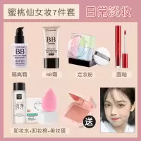 化妆品套装彩妆全品牌学生初学者美妆组合新手淡妆裸妆一整套 [日常淡妆]清纯少女素颜妆7件套