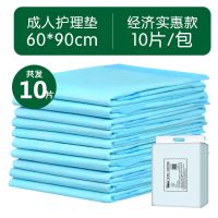 产妇垫月子垫待产用品产后产褥垫成人一次性床垫加厚老人护理垫 60X90cm特价款(10片)