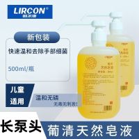 利尔康葡清天然皂液长泵头500ml 医院用洗手液泡沫细腻 家用除菌