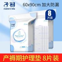 子初 产褥垫产妇专用一次性床单孕妇产后秋季产褥期大号护理垫4片 子初产褥垫2包8片