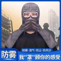 防雾披风帽打磨防尘头套帽子防工业粉尘女带披肩防护帽子工作帽男 蓝色 防雾款