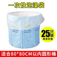 一次性泡澡沐浴袋浴袋泡浴缸塑料袋桶浴桶套加厚用的木桶浴袋大号 130*130适合80*80内圆桶 25只/包[加厚单条折