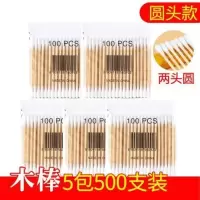 棉签木棒掏耳朵棉棒棉球黑色双头掏耳朵尖头化妆卸妆多用盒装 500支5包-圆头木棒款