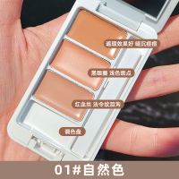 三色遮瑕膏遮暇盘黑眼圈斑点痘痘印修容持久隔离控油素颜学生男女 01#自然色+遮瑕刷