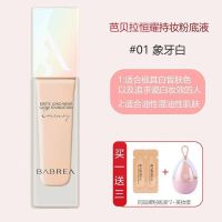 芭贝拉粉底液 控油持久水润服帖遮瑕保湿 不暗沉大众评价隐形毛孔 01象牙白控油款+美妆蛋+小样