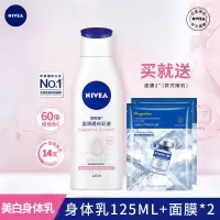 妮维雅美白身体乳保湿补水改善鸡皮提亮肌肤甘油全身护肤乳润肤乳 美白身体乳125ml+面膜*2
