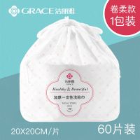 洁丽雅一次性洗脸巾加厚抽取卷筒式干湿两用婴幼儿日用棉柔洁面巾 [卷柔款-1卷共60片]20*20