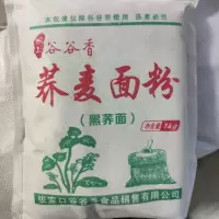 现磨荞麦面粉 荞面 饸饹面 荞麦粉 荞麦面 黑荞麦面粉2斤(带皮)