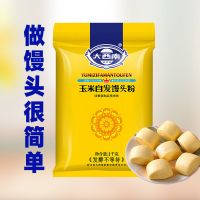 玉米自发面粉 大西南品牌馒头包子窝窝头锅贴家用粗粮中筋面粉 玉米自发粉1kg[特价100单]