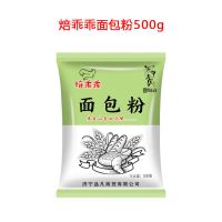 高筋面粉5斤面包粉烘焙原料披萨粉小麦粉面包机烤箱用500g多规格 焙乖乖面包粉500g
