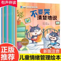 绘本故事46岁幼儿园3到6岁幼儿书籍早教启蒙小中大班阅读情商逆商 幼儿园阅读早教启蒙 新版注音]逆商+情绪管理绘本全10