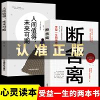 断舍离正版完整版追求卓越受益一生的心灵与修养励志书籍励志 [2本]断舍离受益一生套装