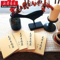 正版毛泽东选集全套四册普及本毛选党政读物历史政治书籍新华书店