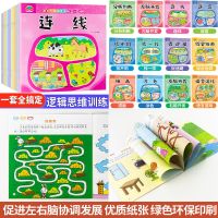 儿童思维逻辑训练幼儿启蒙早教专注力书2-3-4-6岁幼儿园小班教材 最强大脑第一辑12本(思维激活)