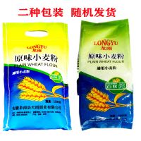 龙雨家用多用途通用面粉健康无添加馒头饺子包子蛋糕2斤5斤装 1000克原味面粉(2斤)