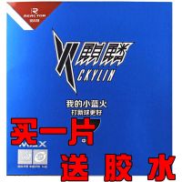 锐科特小蓝火蓝色蛋糕海绵轻快乒乓球拍胶皮火麒麟套胶胶皮弹 锐科特蓝火中软红送胶水