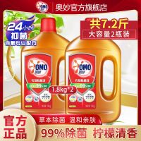 奥妙衣物除菌液洗衣机家用内衣裤杀菌除螨家庭装洗衣服专用消毒液 [草本配方]清新柠檬香 除菌液2斤