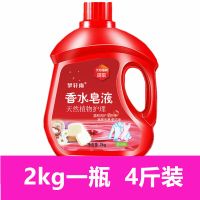 香水洗衣液香味持久留香2-10斤家庭装袋装小瓶装宿舍批发价一整箱 4斤(2千克*一瓶)()