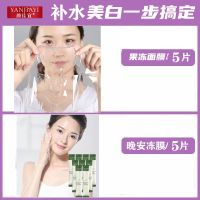 [抢50片]胶原蛋白水晶果冻面膜美白补水保湿懒人冻膜10片/50片 10片[果冻面膜+晚安冻膜]