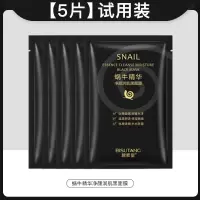 [48小时发货]<40片19.9>蜗牛黑面膜补水保湿提亮肤色清洁收缩毛孔面膜贴女 [5片]试用装