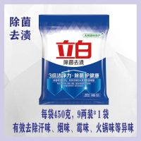 立白洗衣粉批发超洁薰衣草香除菌小包大袋实惠持久馨香家庭装 除菌去渍洗衣粉450克[小包不划算]