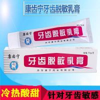 康齿宁牙齿脱敏乳膏护龈健齿牙齿抑菌型牙膏去渍牙斑牙垢 1支