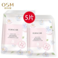 欧诗漫白玫瑰烟酰胺玻尿酸面膜贴控油补水保湿紧致收缩毛孔学生女 5片 装