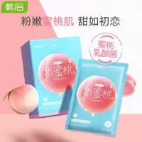 韩后蜜桃面膜补水保湿学生女化妆品乳酸菌精华亮肤收缩毛孔护肤品 韩后水蜜桃乳酸菌面膜[5片装]