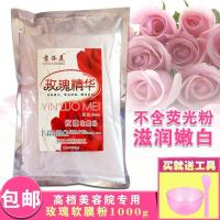 玫瑰软膜粉补水保湿提亮肤色洋甘菊舒缓薄荷面膜粉美容院装1000g 玫瑰软膜粉