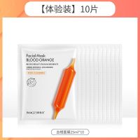 [48小时发货][抢60片]形象美血橙面膜补水保湿提亮肤色收缩毛孔控油60/9片 [体验装]9片