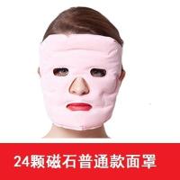 [镇店之宝抗衰老]托玛琳美容面罩冷敷热敷嫩白面膜贴提拉紧致 普通款面罩[含有24颗磁石]