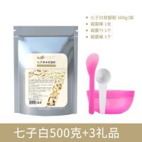 七子白面膜粉草本面膜补水提亮肤色美容院专用软膜粉旗舰店 七子草本500克+3礼品