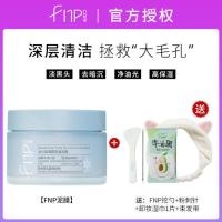 [48小时发货]FNP泥膜深层清洁补水保湿去黑头粉刺收缩毛孔涂抹式面膜女梵妮泊 FNP清肌控油泥膜120g +牛油果湿巾