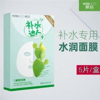 韩后面膜补水滋润仙人掌美白提亮雪肌熬夜修复改善粗糙肌肤面膜 仙人掌补水盒装