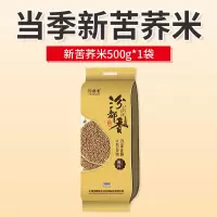 汾都香5斤苦荞米农家自产荞麦米无糖全胚芽黑苦荞米五谷杂粗粮1斤 [精选苦荞米]500g*1袋
